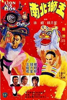 南北狮王（ ）