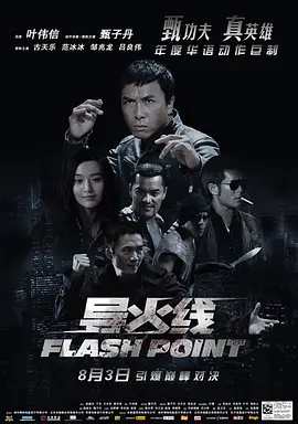 导火线 導火綫（粤语）