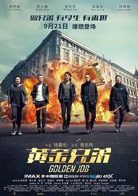 黄金兄弟（）