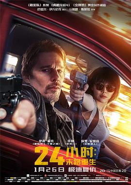 24小时：末路重生（ ）