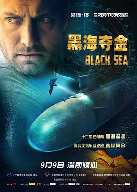 黑海夺金（ ）