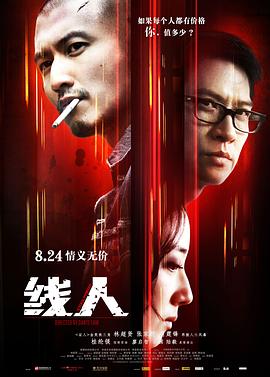 线人（ ）