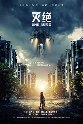 灭绝2018（ ）