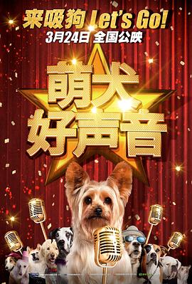 萌犬好声音（ ）