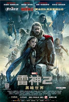 雷神2：黑暗世界（ ）