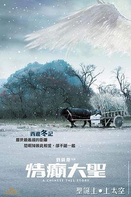 情癫大圣(粤语)