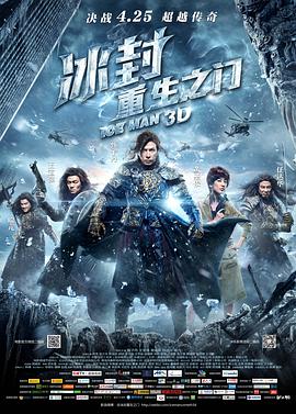 冰封：重生之门（ ）