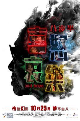 八步半喜怒哀乐（粤语）