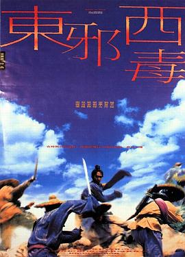 东邪西毒（ ）