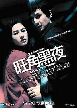 旺角黑夜（ ）