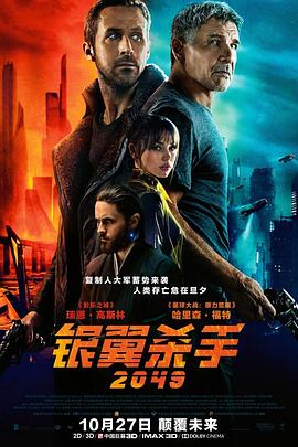 银翼杀手2049（ ）