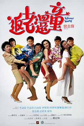 返老还童( )
