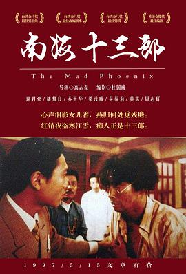 南海十三郎（ ）
