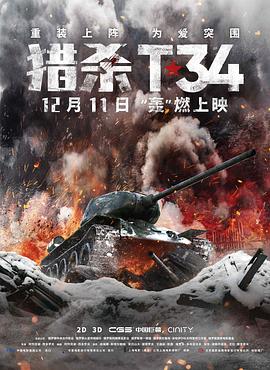 猎杀T34（ ）
