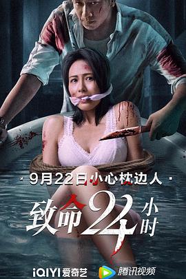 致命24小时（ ）