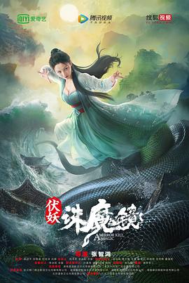 伏妖·诛魔镜( ）