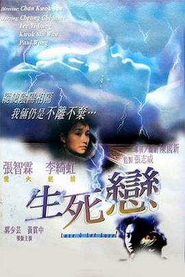 生死恋（ ）