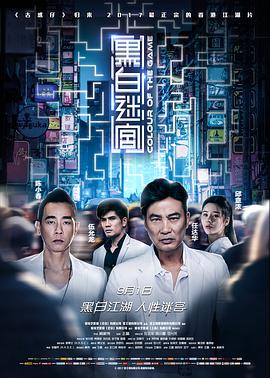黑白迷宫（粤语）