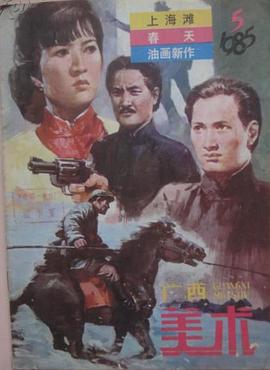 上海灘續集（ ）