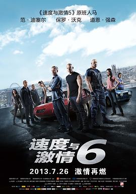 速度与激情6（ ）