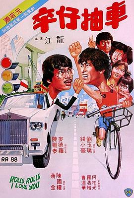 卒仔抽车（粤语）