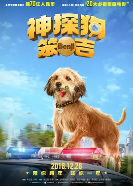神探狗笨吉（ ）
