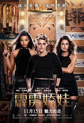 霹雳娇娃2019 （ ）