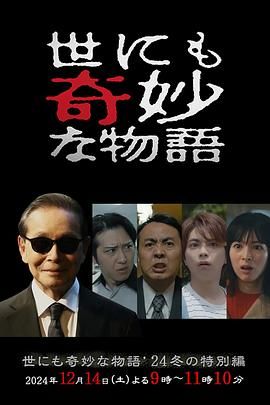 世界奇妙物语  冬季特别篇