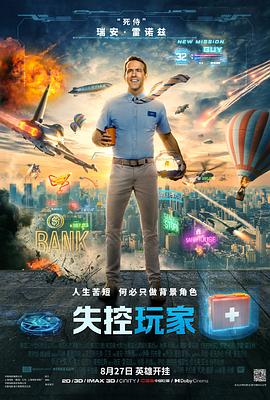 失控玩家（ ）