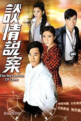 谈情说案（ ）