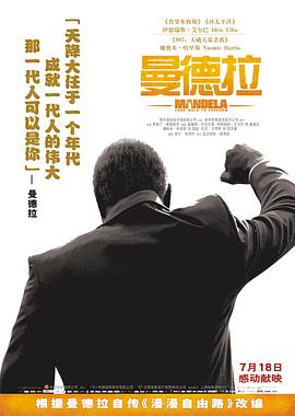 曼德拉（ ）