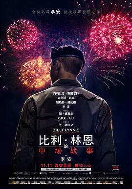 比利·林恩的中场战事 （ ）