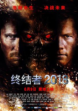 终结者2018（ ）