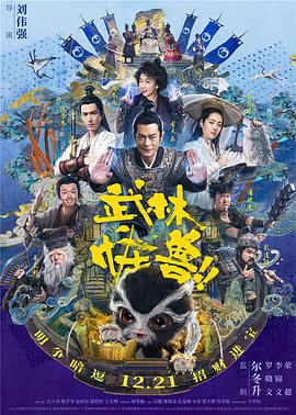 武林怪兽（ ）