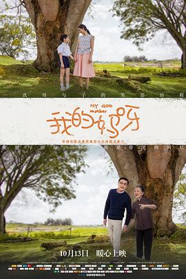 我的妈呀（ ）