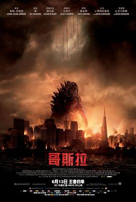哥斯拉2014（ ）