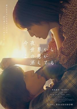 今夜，就算这份爱恋从世界上消失（粤语）