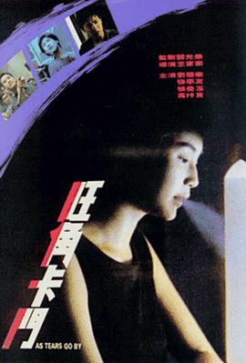 旺角卡门（ ）