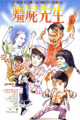 僵尸先生（ ）