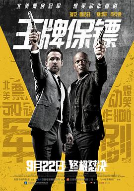 王牌保镖（ ）