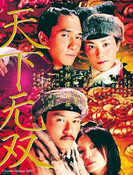 天下无双（ ）