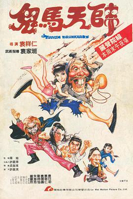 鬼马天师（ ）