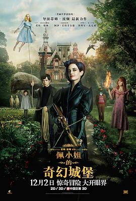 佩小姐的奇幻城堡（ ）