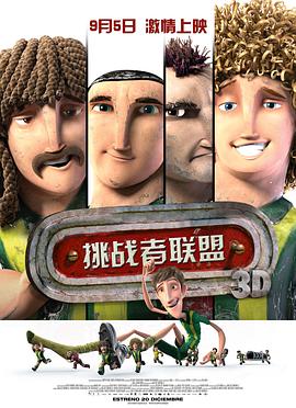 挑战者联盟（ ）