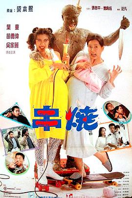 偷情小丈夫( )
